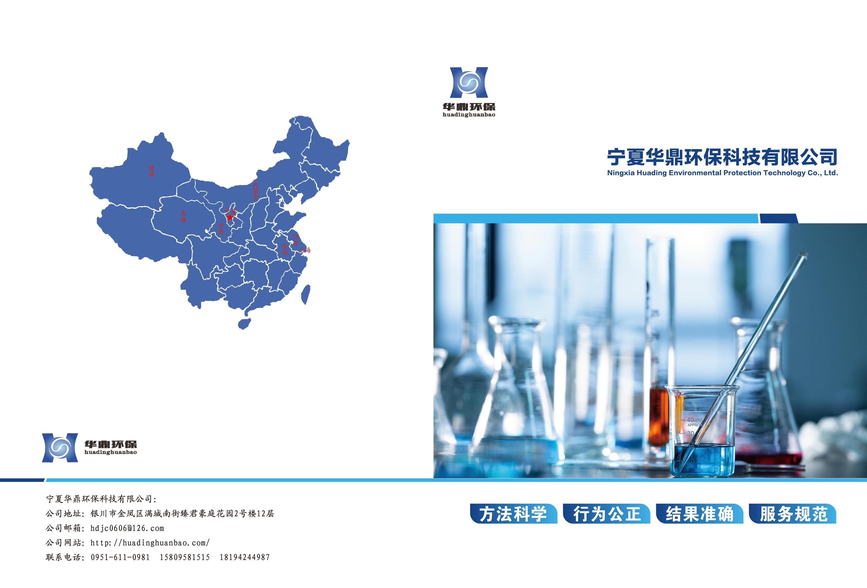 宁夏华鼎环保科技有限公司宣传册_00.jpg
